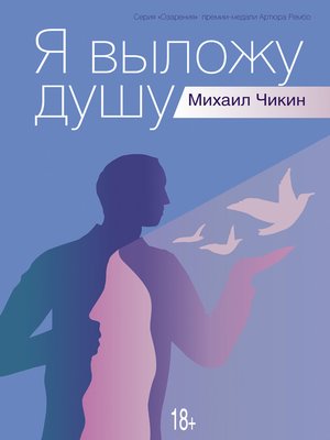 cover image of Я выложу душу